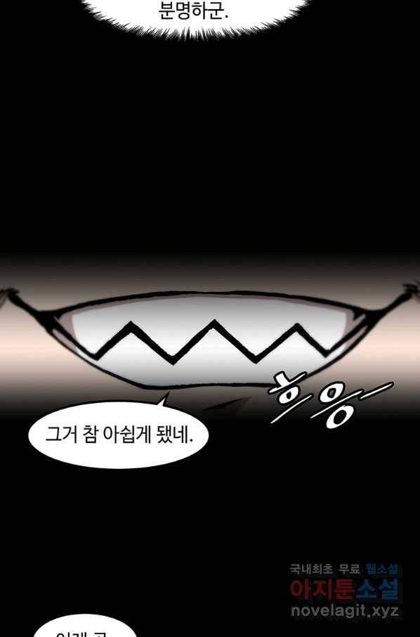 혼자 레벨업 합니다 94화 14