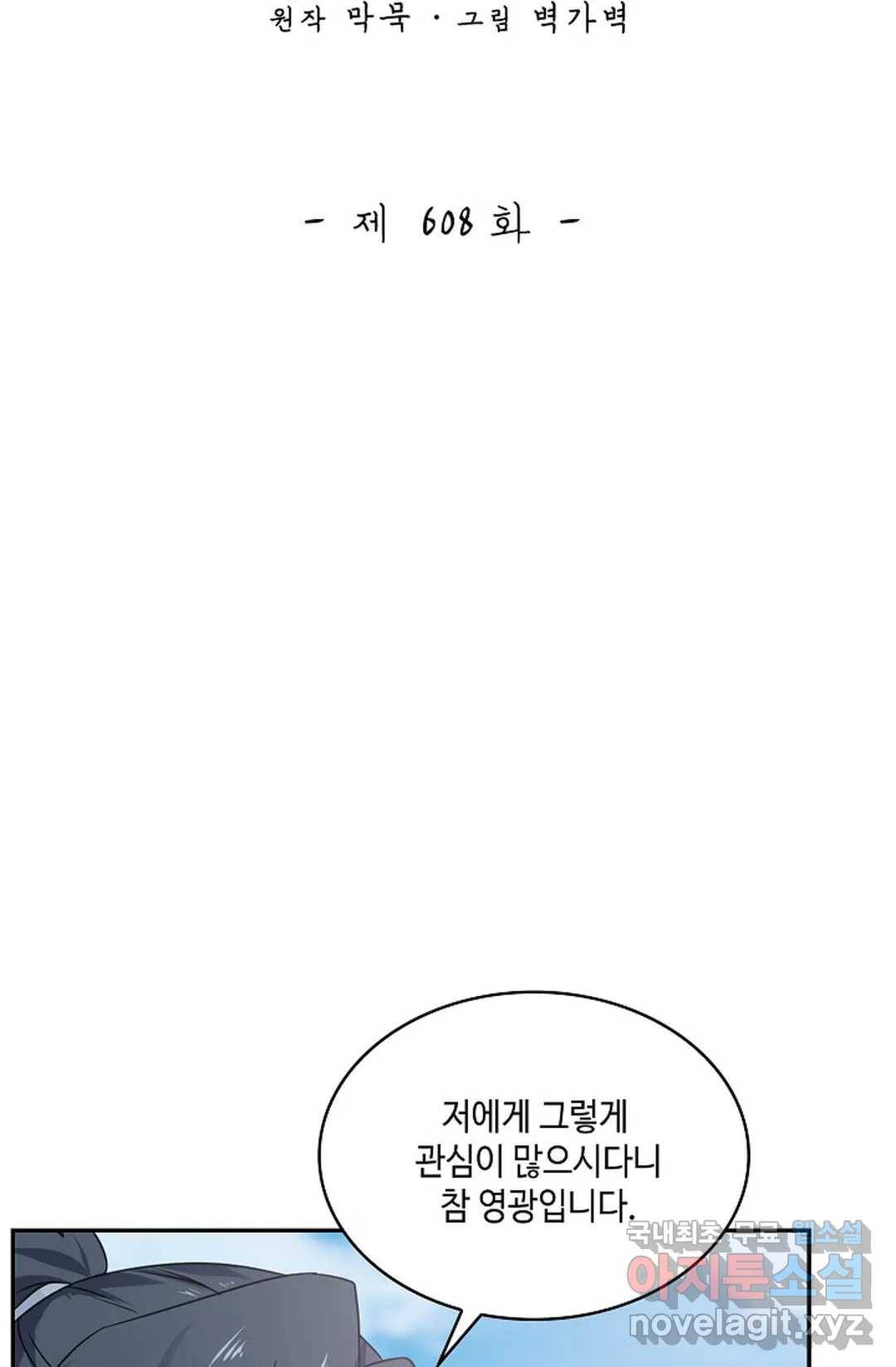 무련전봉 608화 2