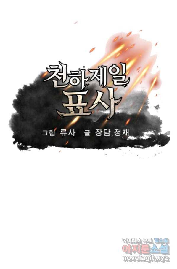 천하제일 표사 33화 1
