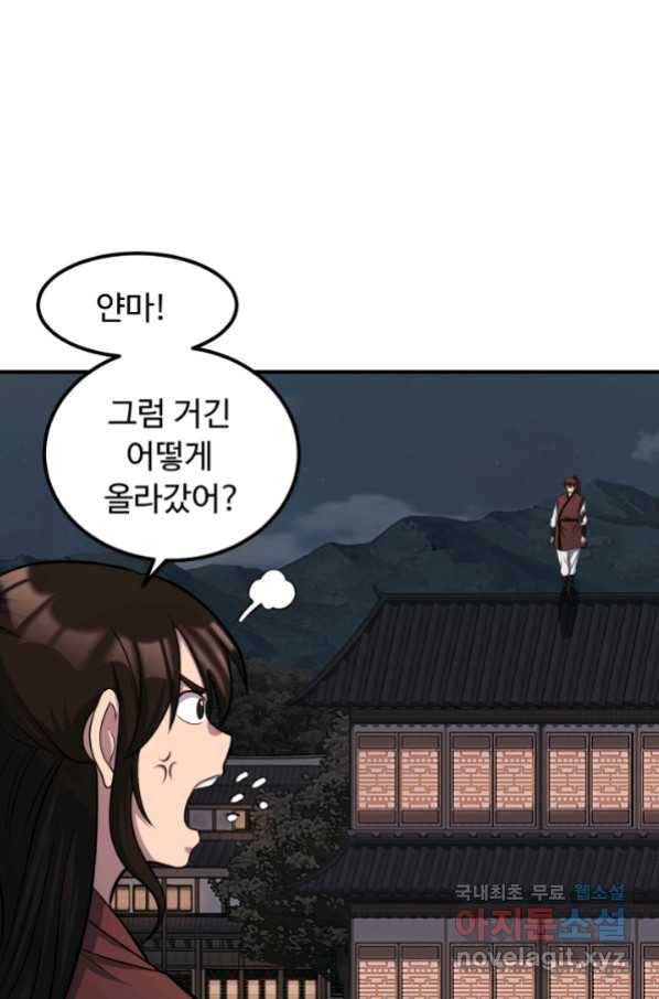 천하제일 표사 33화 2