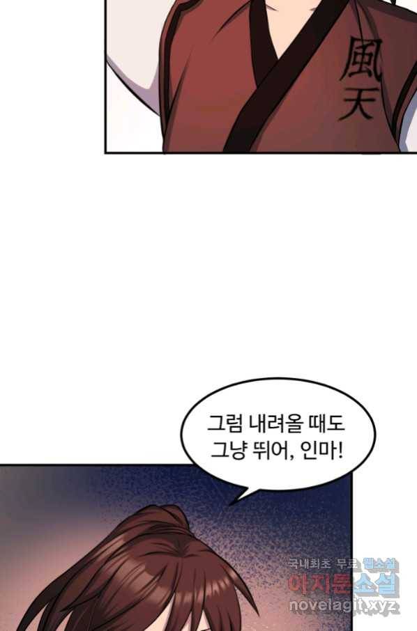 천하제일 표사 33화 4