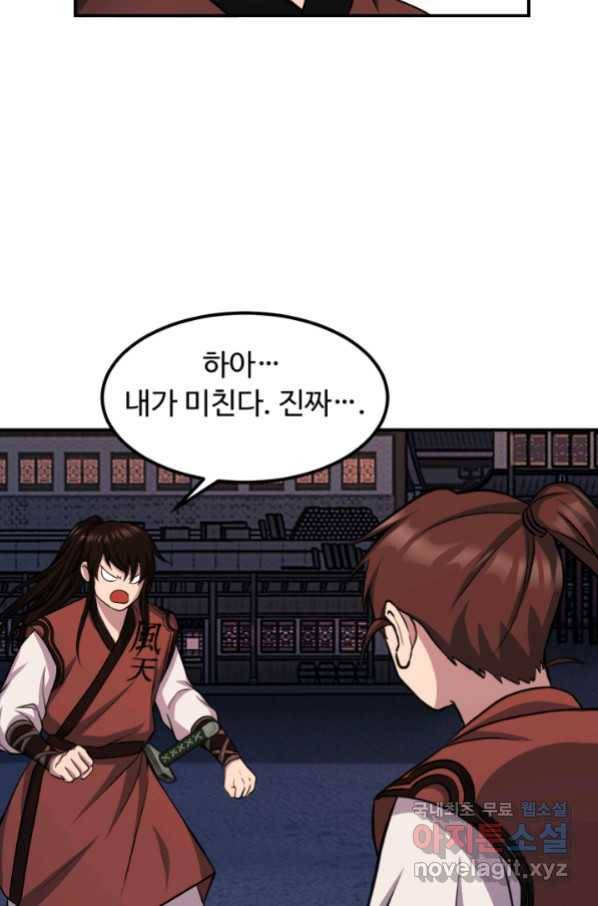 천하제일 표사 33화 11