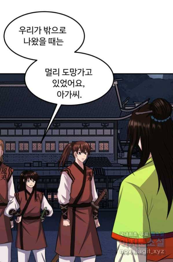 천하제일 표사 33화 15