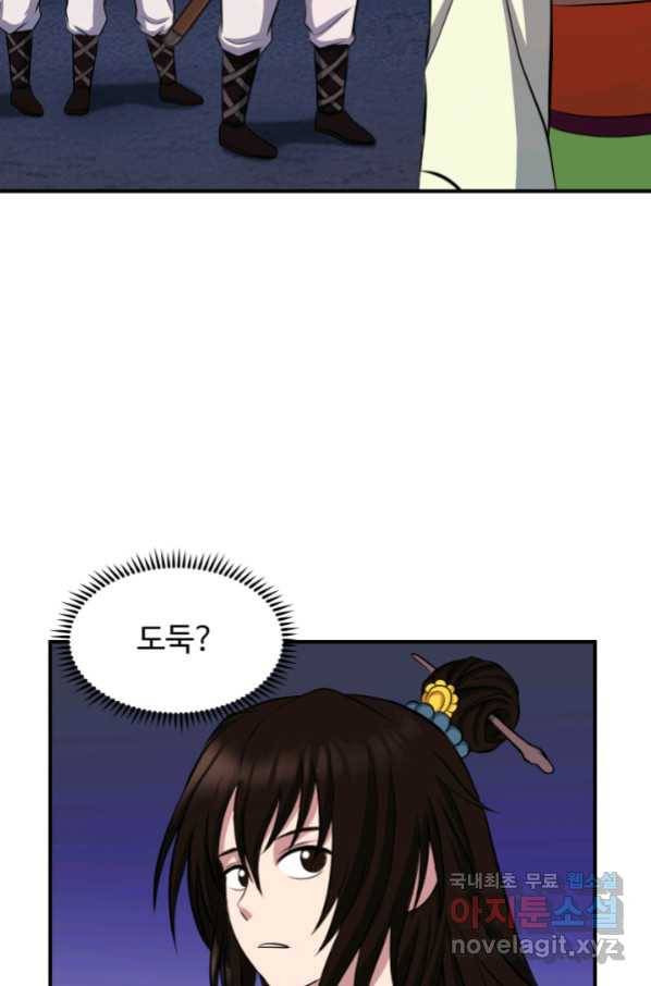 천하제일 표사 33화 16