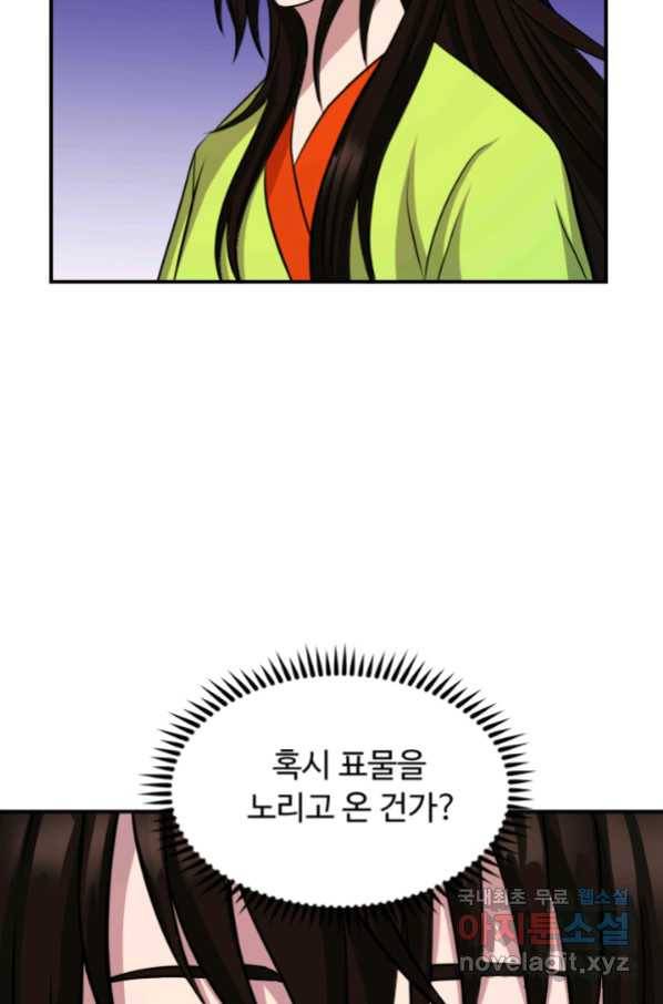 천하제일 표사 33화 17