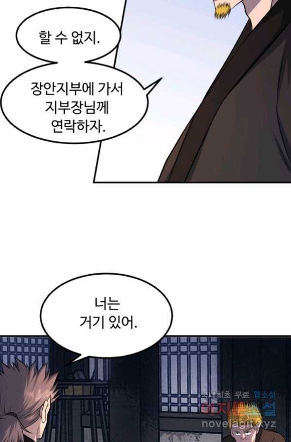 천하제일 표사 33화 52
