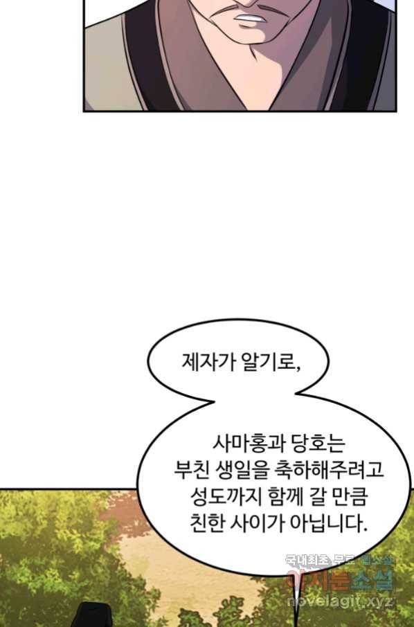 천하제일 표사 33화 64