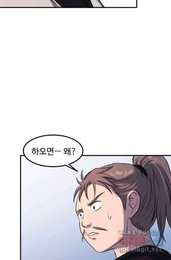 천하제일 표사 33화 67