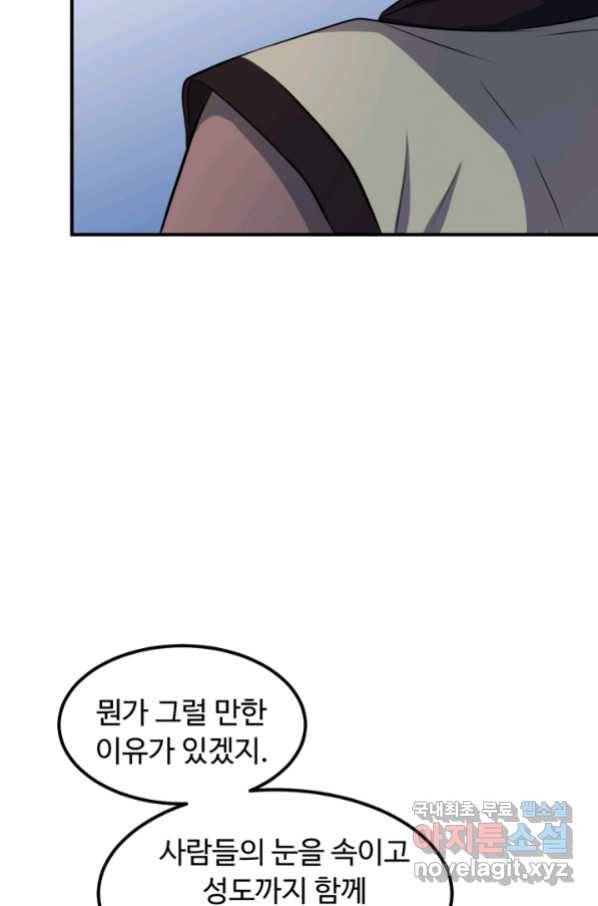 천하제일 표사 33화 68