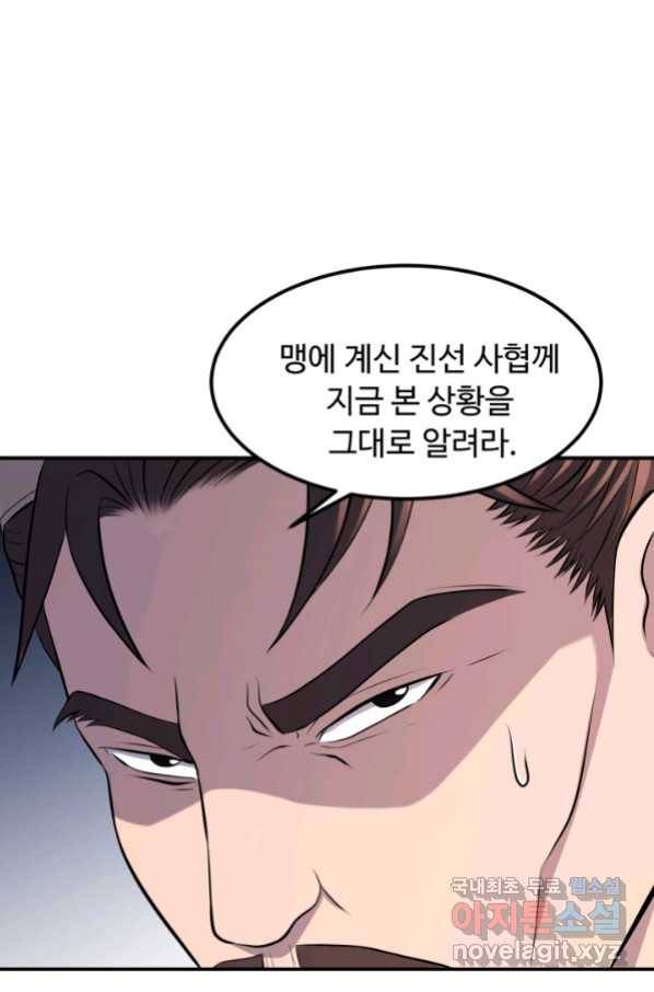 천하제일 표사 33화 70