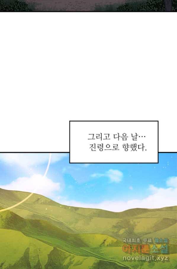 천하제일 표사 33화 73