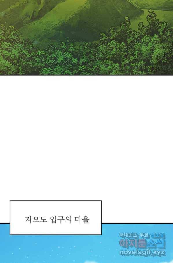 천하제일 표사 33화 74