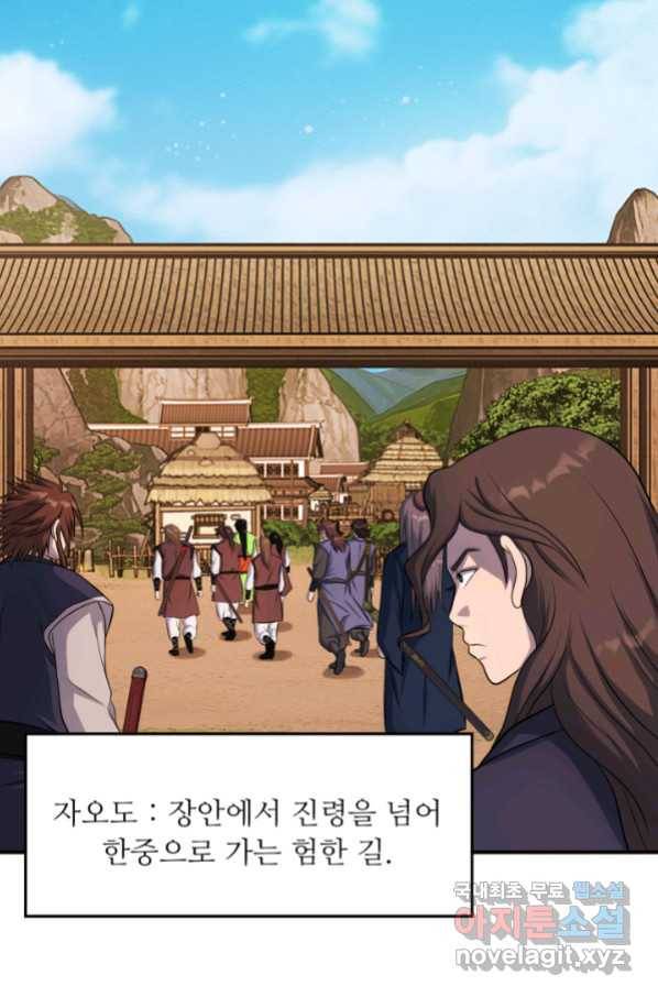 천하제일 표사 33화 75