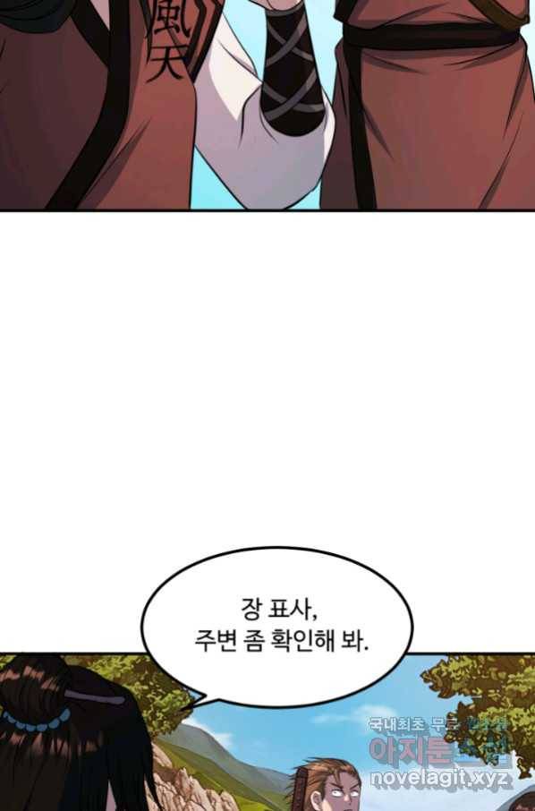 천하제일 표사 33화 77