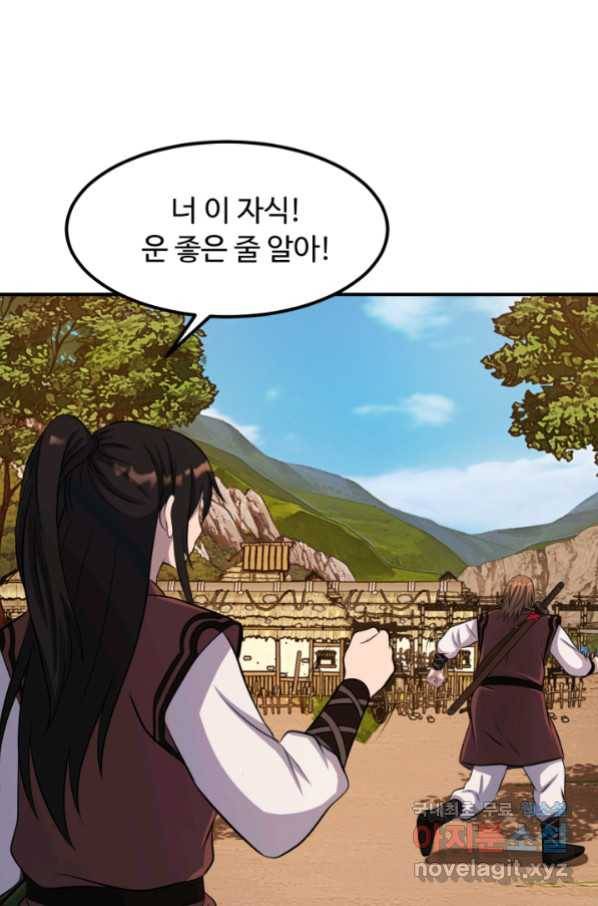 천하제일 표사 33화 80