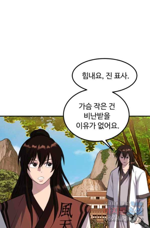 천하제일 표사 33화 83