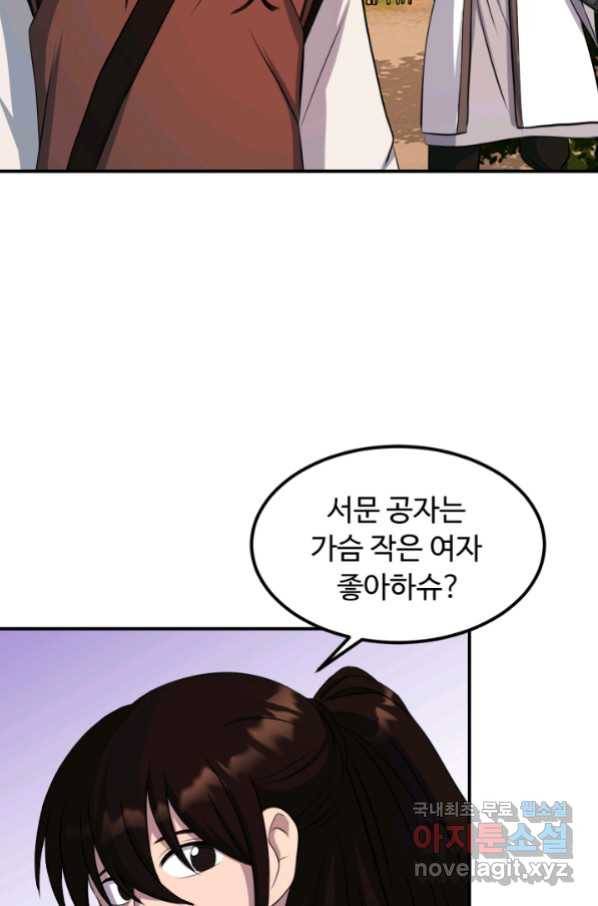천하제일 표사 33화 84