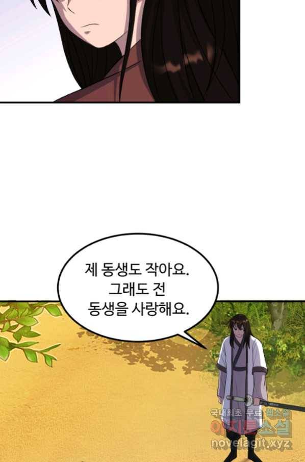 천하제일 표사 33화 85