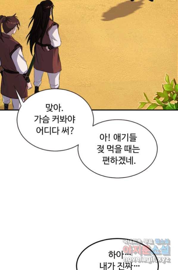 천하제일 표사 33화 86