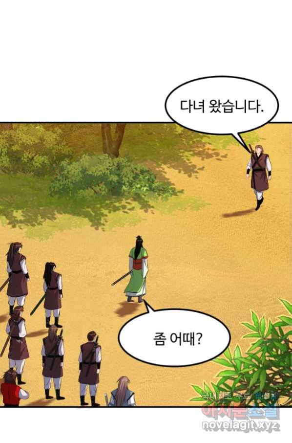 천하제일 표사 33화 88