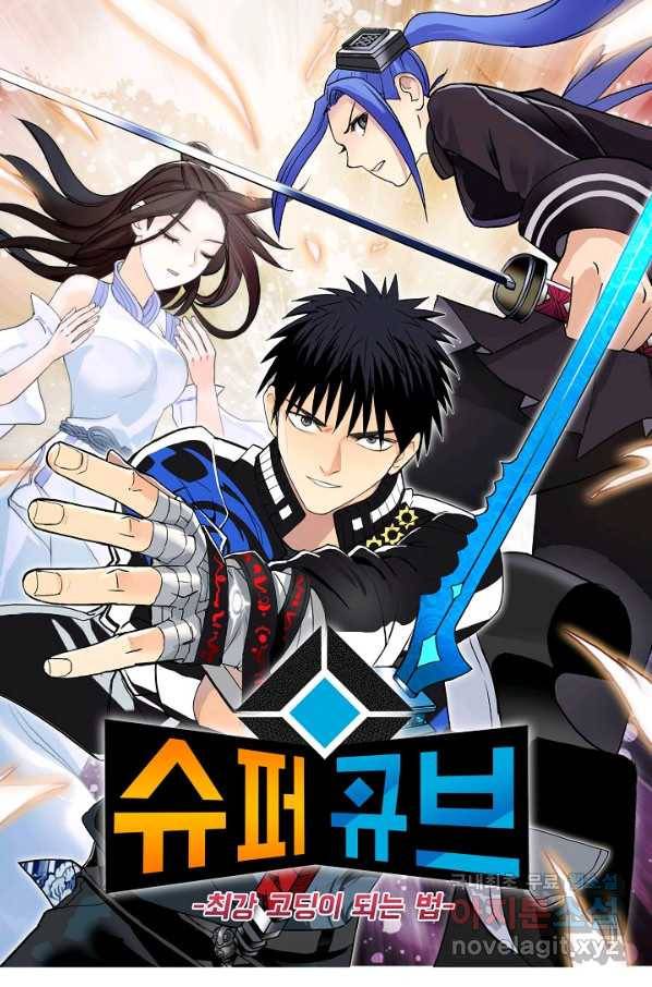 슈퍼 큐브 212화 1