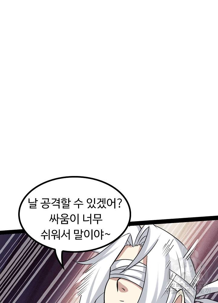 천하무적 임훈 150화 9