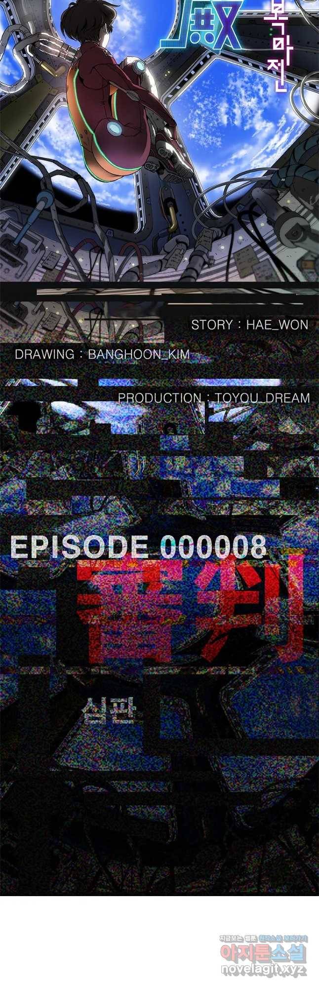 복마전 8화 심판 4