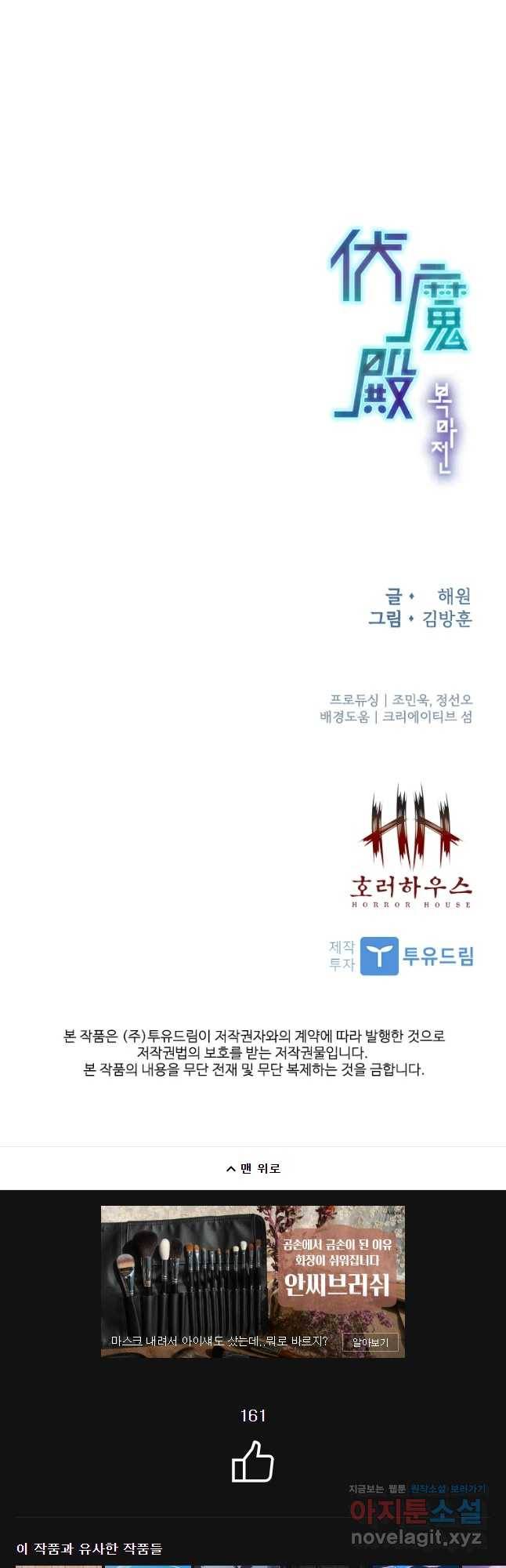 복마전 8화 심판 67