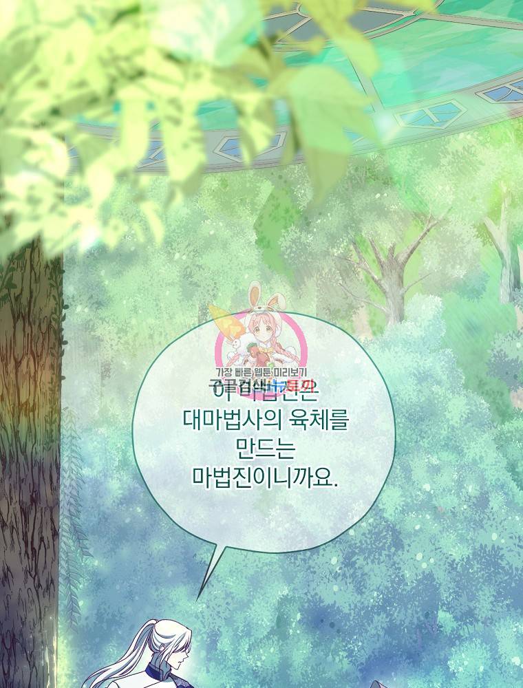 시녀로 살아남기 84화 1