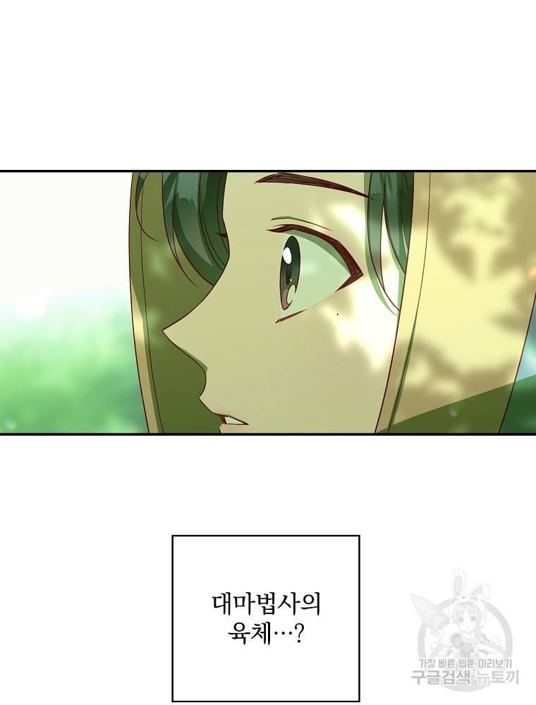 시녀로 살아남기 84화 3