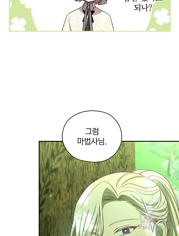 시녀로 살아남기 84화 5