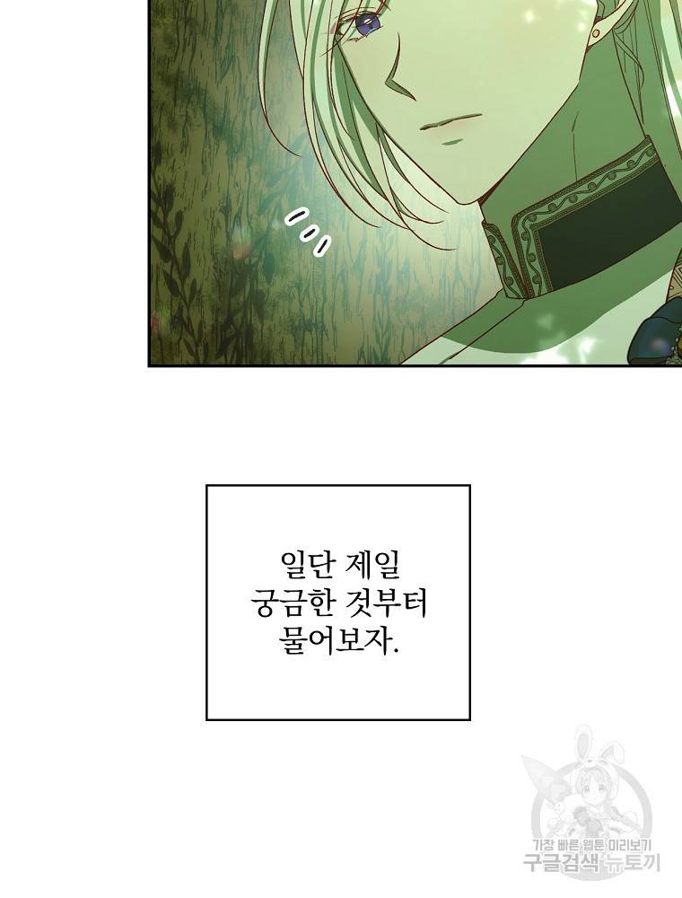 시녀로 살아남기 84화 6