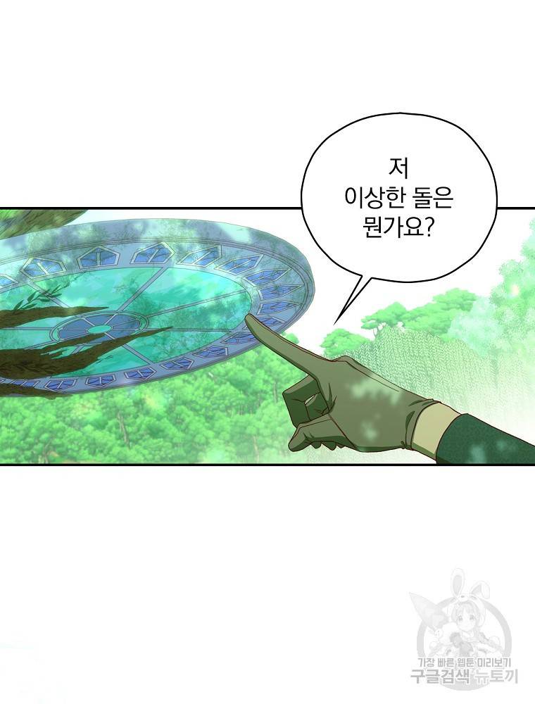 시녀로 살아남기 84화 7