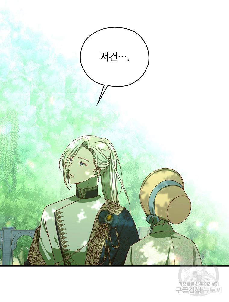 시녀로 살아남기 84화 8