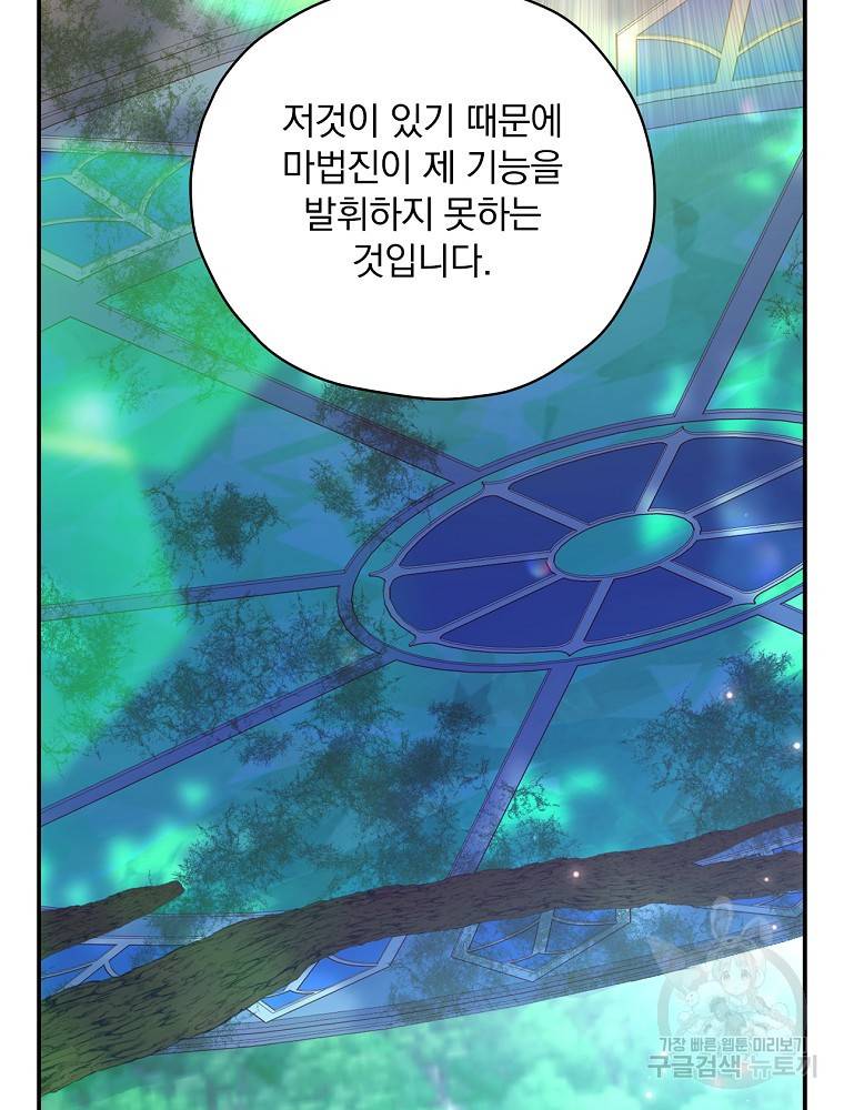 시녀로 살아남기 84화 10