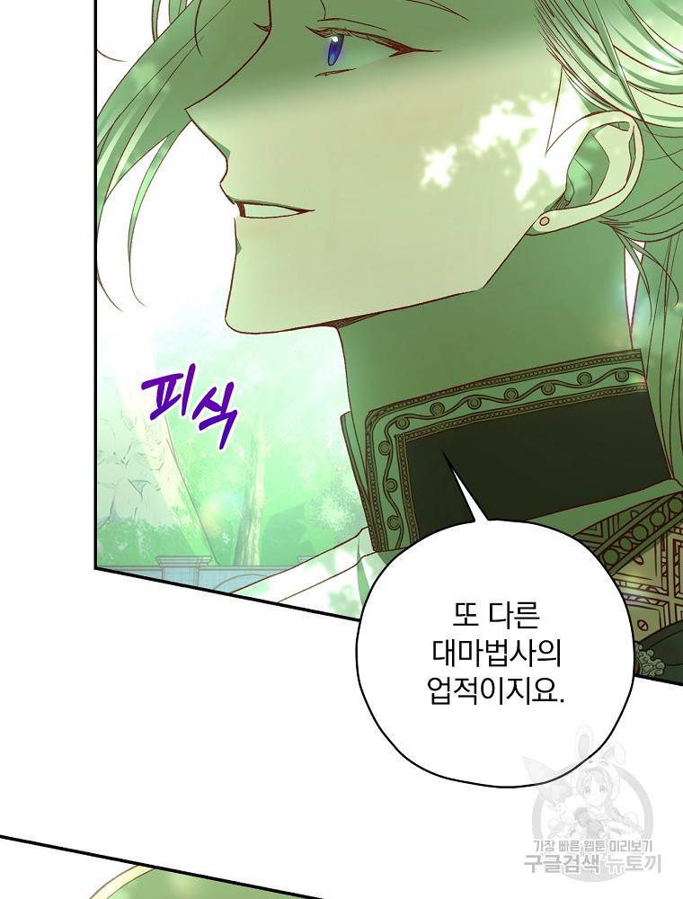 시녀로 살아남기 84화 12