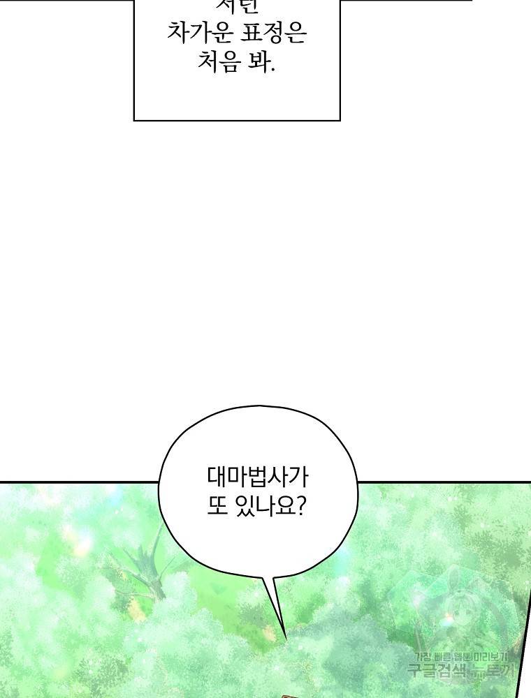 시녀로 살아남기 84화 14