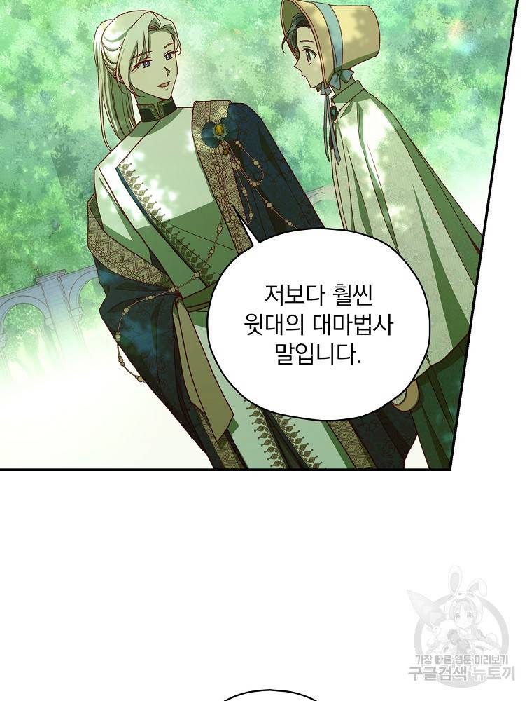 시녀로 살아남기 84화 15