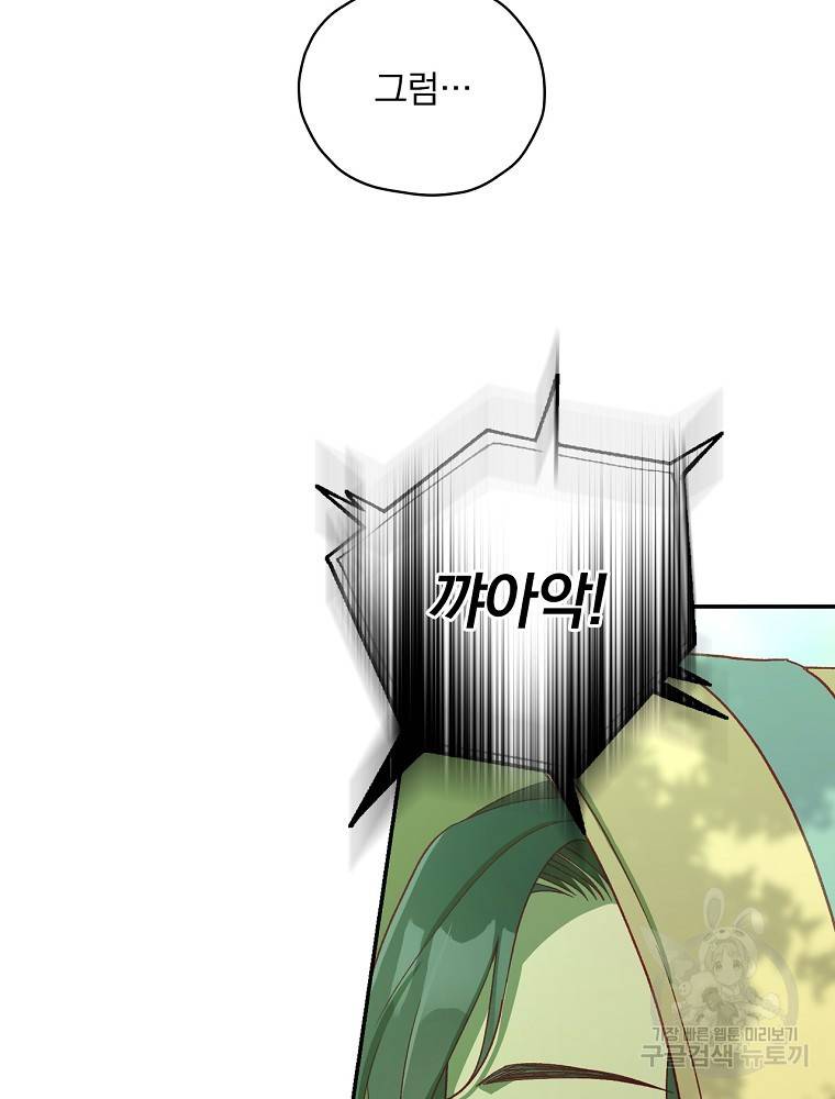시녀로 살아남기 84화 16