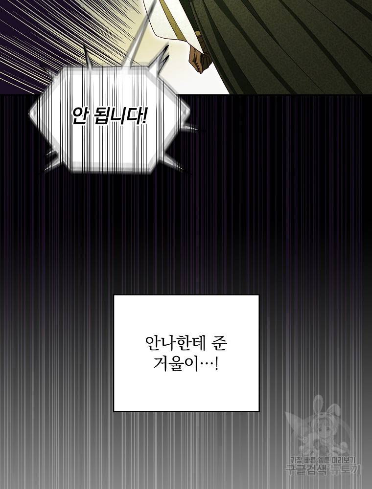 시녀로 살아남기 84화 19