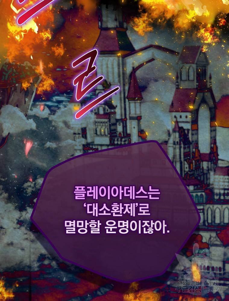 엔딩메이커 3화 2