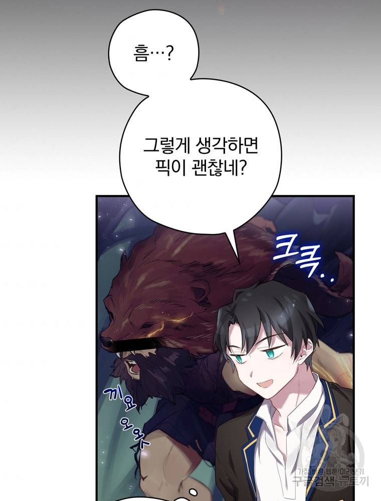 엔딩메이커 3화 4