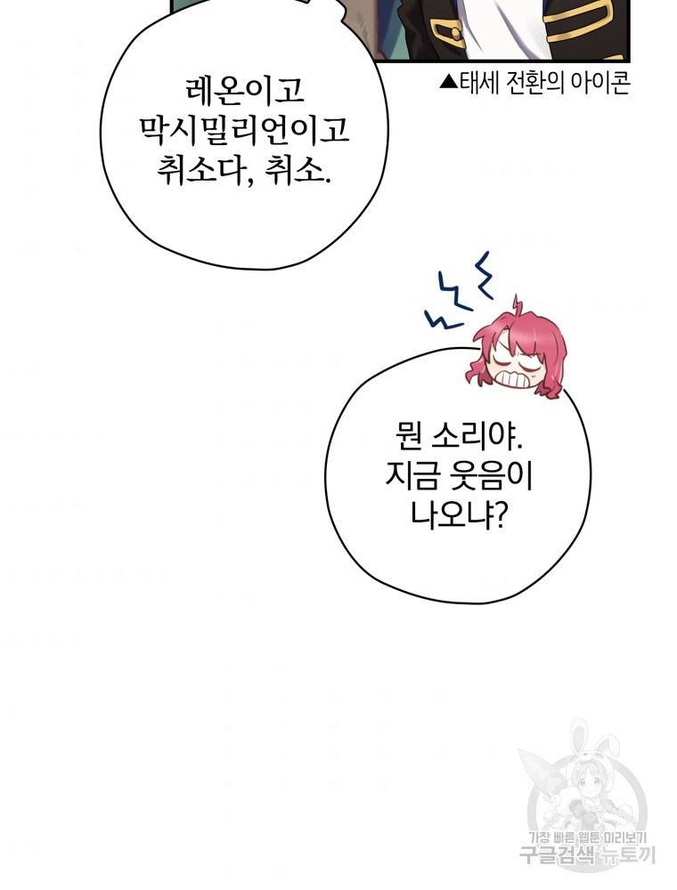 엔딩메이커 3화 5