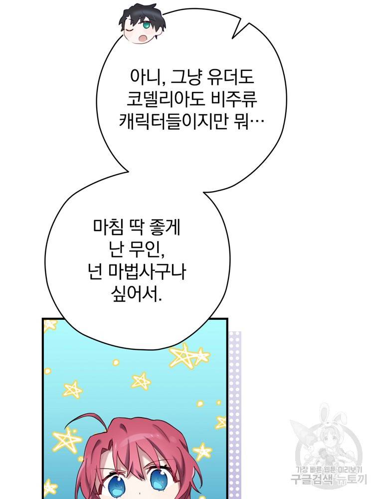 엔딩메이커 3화 6