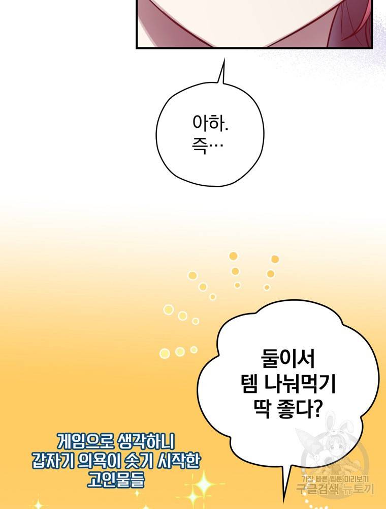 엔딩메이커 3화 8