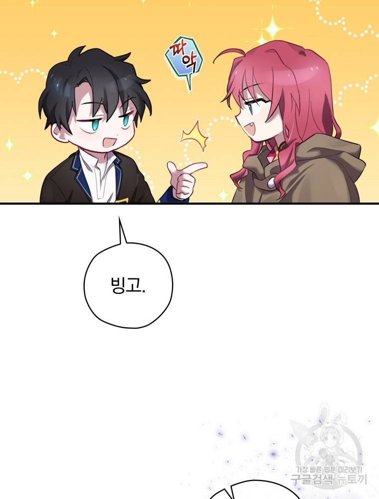 엔딩메이커 3화 9