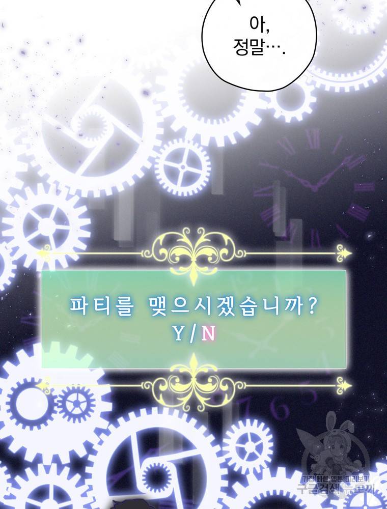 엔딩메이커 3화 10