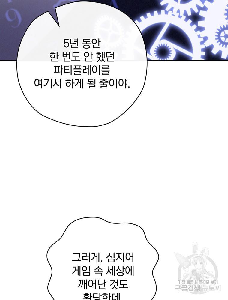 엔딩메이커 3화 12