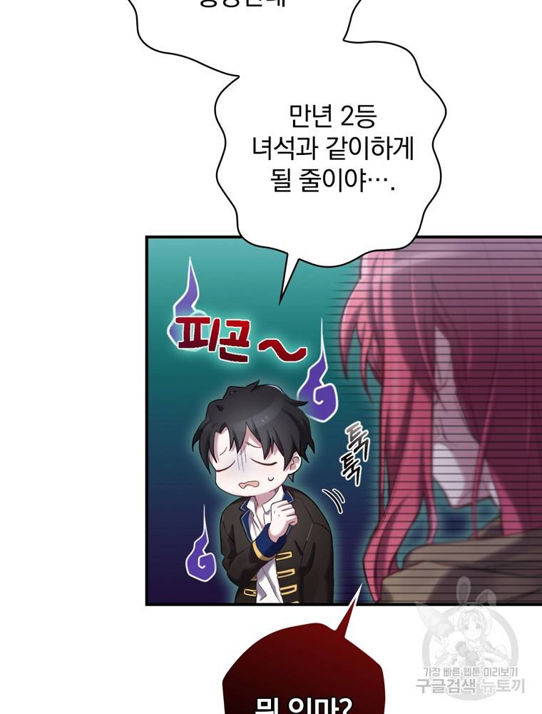 엔딩메이커 3화 13