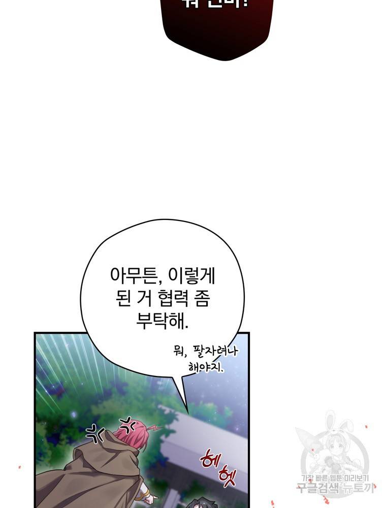 엔딩메이커 3화 14